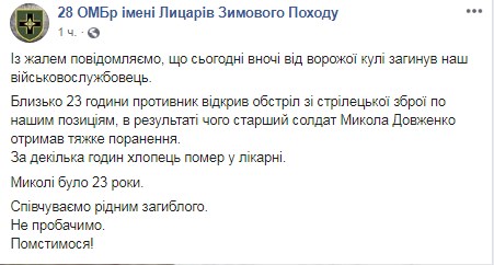 Стало відомо ім'я загиблого на Донбасі військового