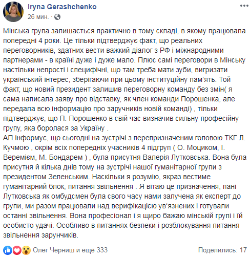Екс-омбудсмен Лутковська увійде до складу ТКГ