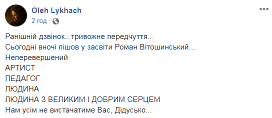 Помер народний артист України: голос мав ангельський