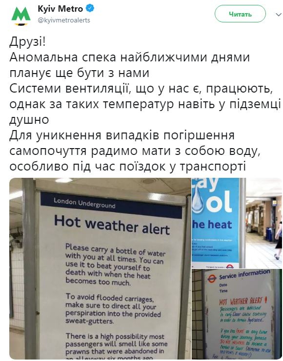 В киевском метрополитене дали рекомендации из-за жары