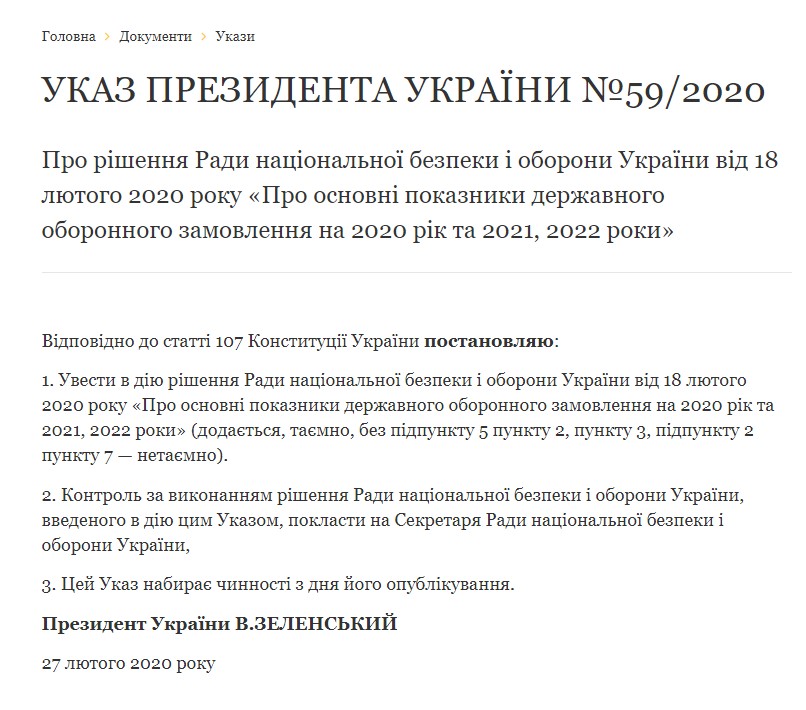 Зеленський ввів у дію рішення РНБО про оборонне замовлення на три роки