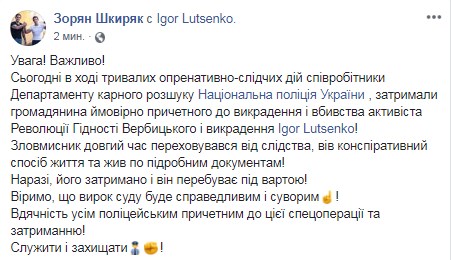 В МВД рассказали детали задержания причастного к похищению активистов Майдана