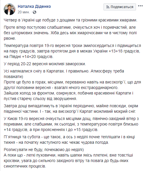 На Україну насуваються заморозки