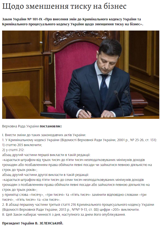 Опубликован закон об уменьшении давления на бизнес