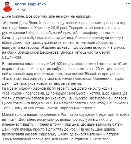 Взорвали харьковских подростков: РФ пополнила список на обмен