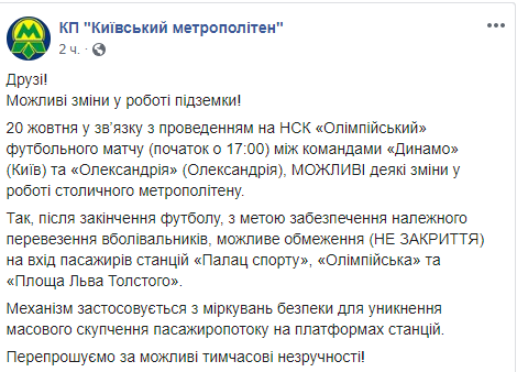 У роботі столичного метро в неділю можливі обмеження