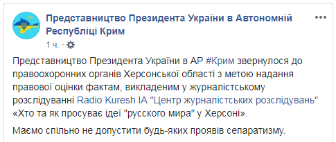У Зеленського вимагають відреагувати на публікації про сепаратизм у Херсоні