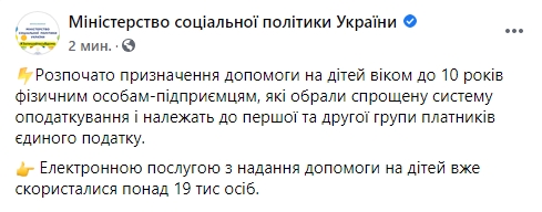Физлицам-предпринимателям начали выплачивать кризисное пособие на детей