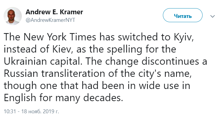 Браво! Учитель украинского языка убедил The New York Times правильно писать Киев