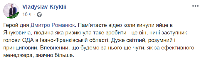 Бросил яйцо в Януковича: "стрелок" стал высокопоставленным чиновником