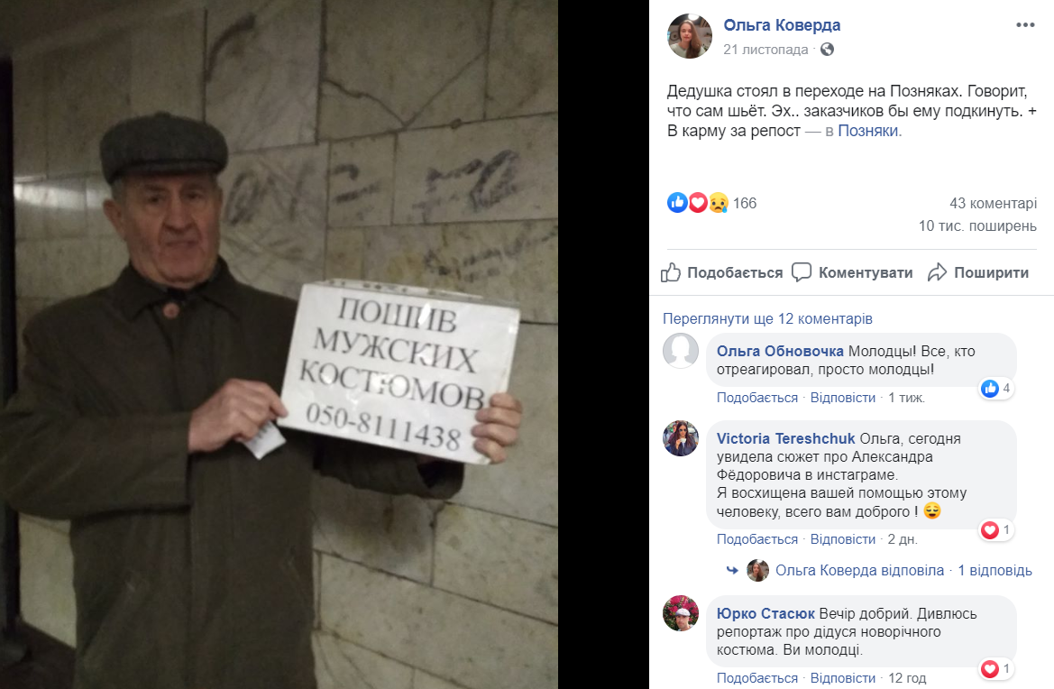 Стоял в переходе с табличкой: пост в сети изменил жизнь украинского пенсионера (видео)