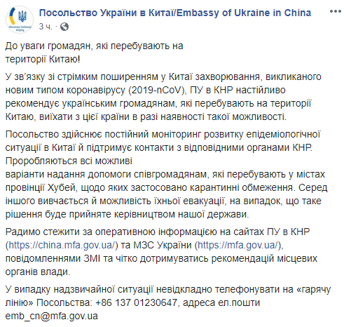 В МИД изучают возможность эвакуации украинцев из Китая из-за вируса