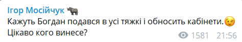 Богдан написав заяву про звільнення - ЗМІ