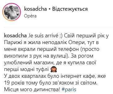 "Здесь у меня украли первый телефон": Осадчая рассказала неожиданные факты о детстве в Париже