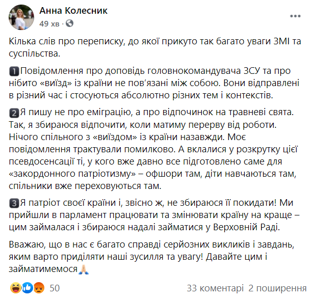 Нардеп оскандалилася листуванням в Раді, що "треба валити з цієї країни": тепер виправдовується