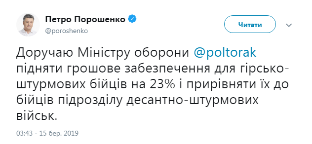 Порошенко поручил поднять зарплату бойцам горно-штурмовых подразделений