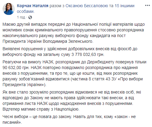 НАЗК виявило порушення у виборчому фонді Зеленського