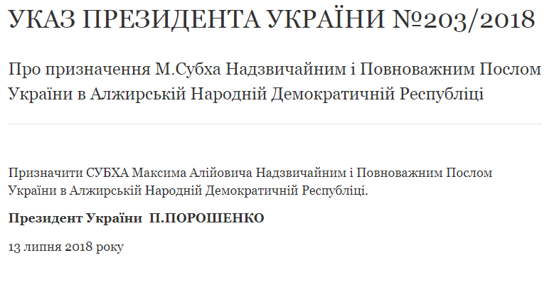 Порошенко назначил посла Украины в Алжире