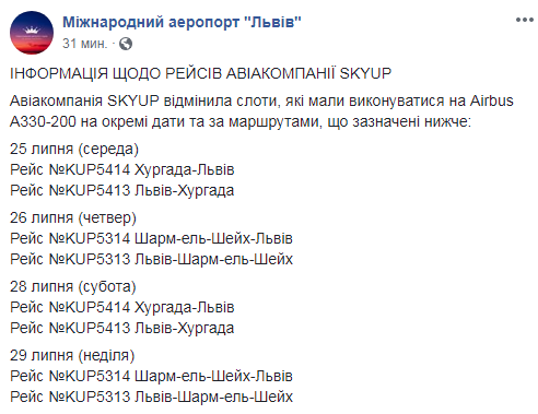 Авіакомпанія SkyUp скасувала низку рейсів зі Львова в Єгипет