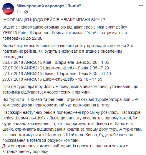 Во львовском аэропорту сообщили о задержании рейсов из Египта