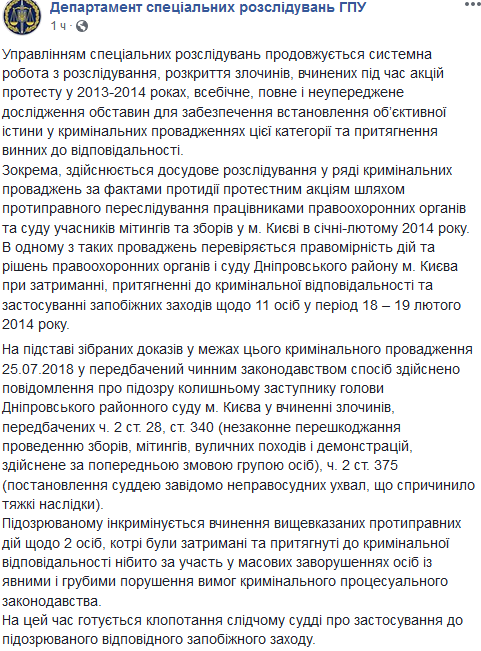 ГПУ сообщила о подозрении экс-замглавы Днепровского райсуда Киева