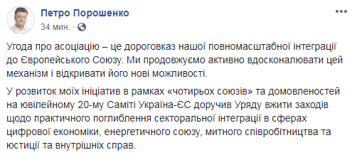 Порошенко поручил Кабмину принять меры по секторальной евроинтеграции Украины