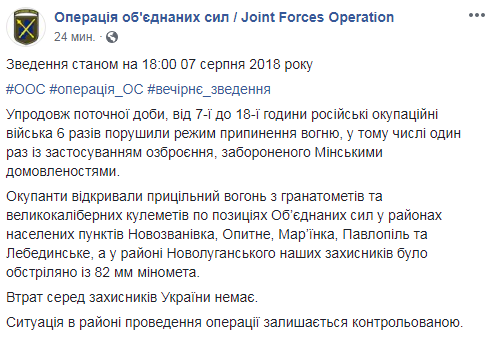 Бойовики обстріляли з міномета позиції ЗСУ в Новолуганському, - ООС