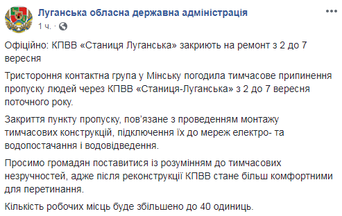 В Минске согласовали приостановление пропуска людей через "Станицу Луганскую"