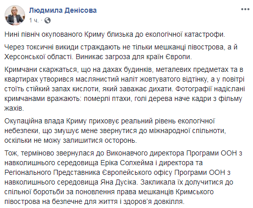 "Влада" Криму приховує реальний рівень екологічної небезпеки, - Денісова