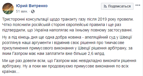 Шведський суд відновив стягнення "Нафтогазом" з "Газпрому" 2,6 млрд доларів