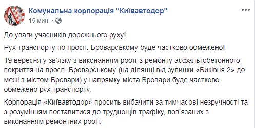 З Києва в бік Броварів завтра буде обмежено рух транспорту