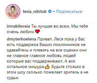 "Богиня ламината": Никитюк призвала поклонников обсудить ее оценки на Танцах со звездами