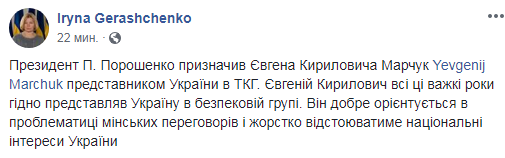Порошенко назначил Марчука представителем Украины в ТКГ