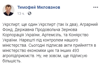 Мінекономіки отримало в управління майже 500 агропідприємств