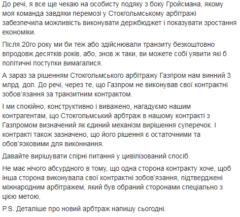 Долг "Газпрома" перед "Нафтогазом" вырос до 3 млрд долларов