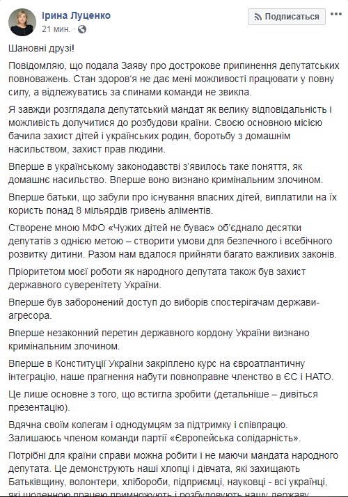 Луценко прекращает депутатские полномочия
