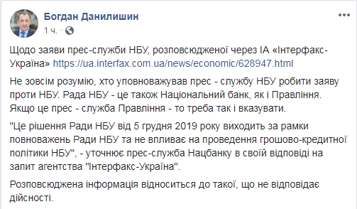 Глава Совета НБУ обвинил правление центробанка в многочисленных преступлениях