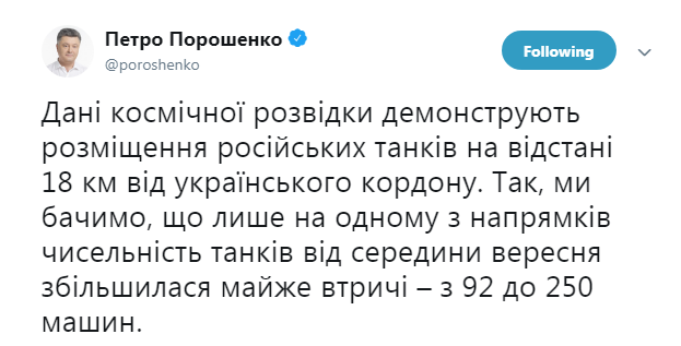 Порошенко: РФ размещает танки на расстоянии 18 км от украинской границы