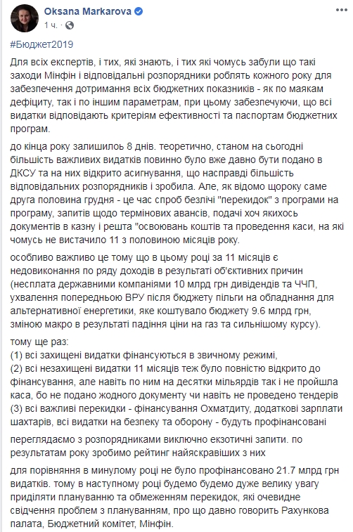 Исключительно экзотические запросы: Маркарова объяснила остановку некоторых выплат