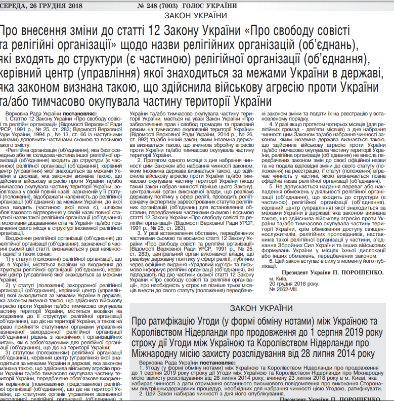Закон о переименовании УПЦ МП вступил в силу