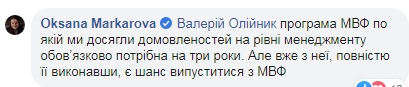 Маркарова надеется, что будущая программа с МВФ станет последней