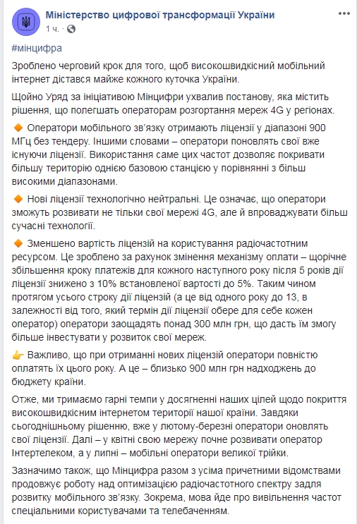 Уряд зменшив вартість ліцензій для мобільних операторів