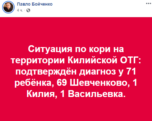 В Одесской области число больных корью детей превысило 70 человек
