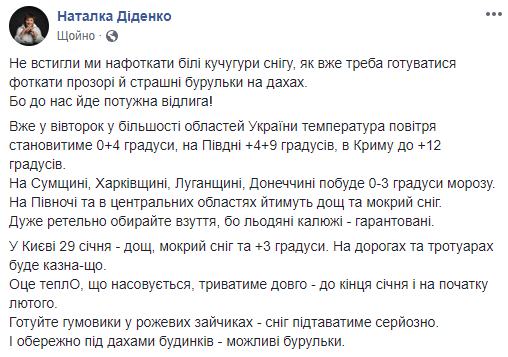 Потужна відлига: українців попередили про "бонуси" від потепління