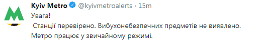 У метро Києва не знайшли вибухівку