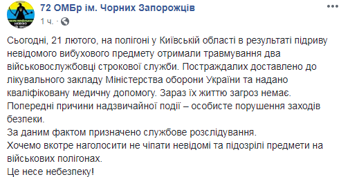 На полігоні у Київській області стався вибух, є постраждалі