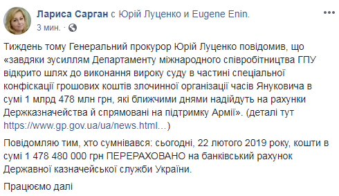 Деньги окружения Януковича перечислили в госбюджет