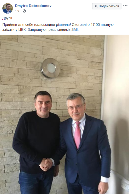 Добродомов снял свою кандидатуру с президентских выборов