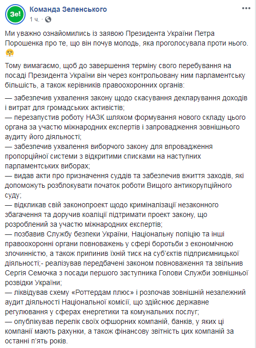 У Зеленського висунули вимоги до Порошенка