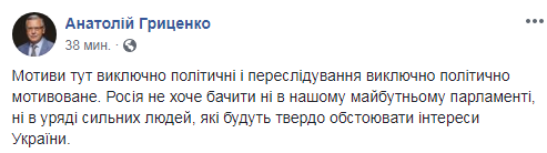 Гриценко отреагировал на дело против него в РФ